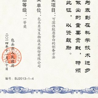 2013年包头市科学前进一等奖